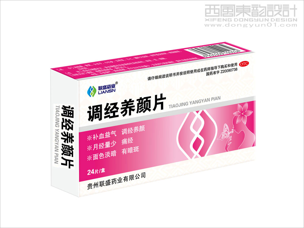 貴州聯(lián)盛藥業(yè)調(diào)經(jīng)養(yǎng)顏片包裝設(shè)計