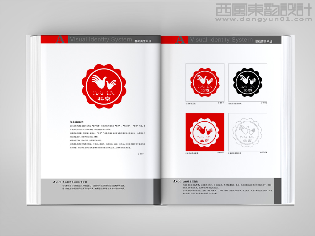 北京盲人保健按摩連鎖品牌vi設(shè)計之標志創(chuàng)意說明和標志正負形