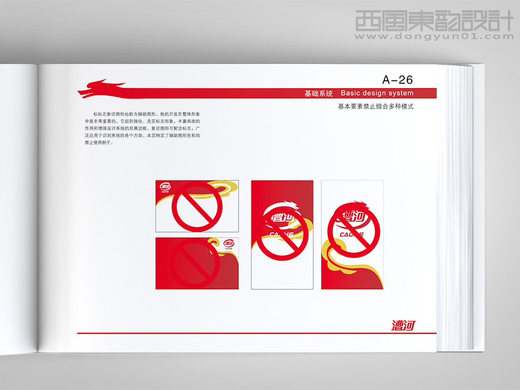 漕河驢肉食品公司整體vi設(shè)計之基本要素禁止組合多種模式