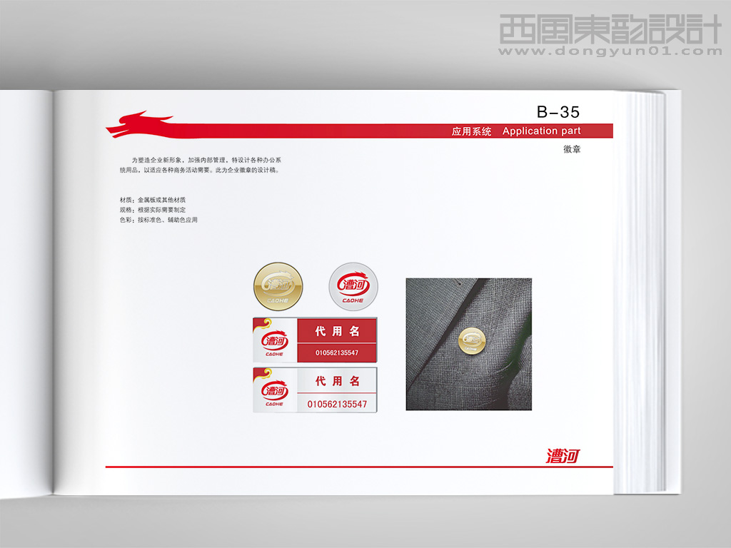 漕河驢肉食品公司整體vi設(shè)計之徽章設(shè)計