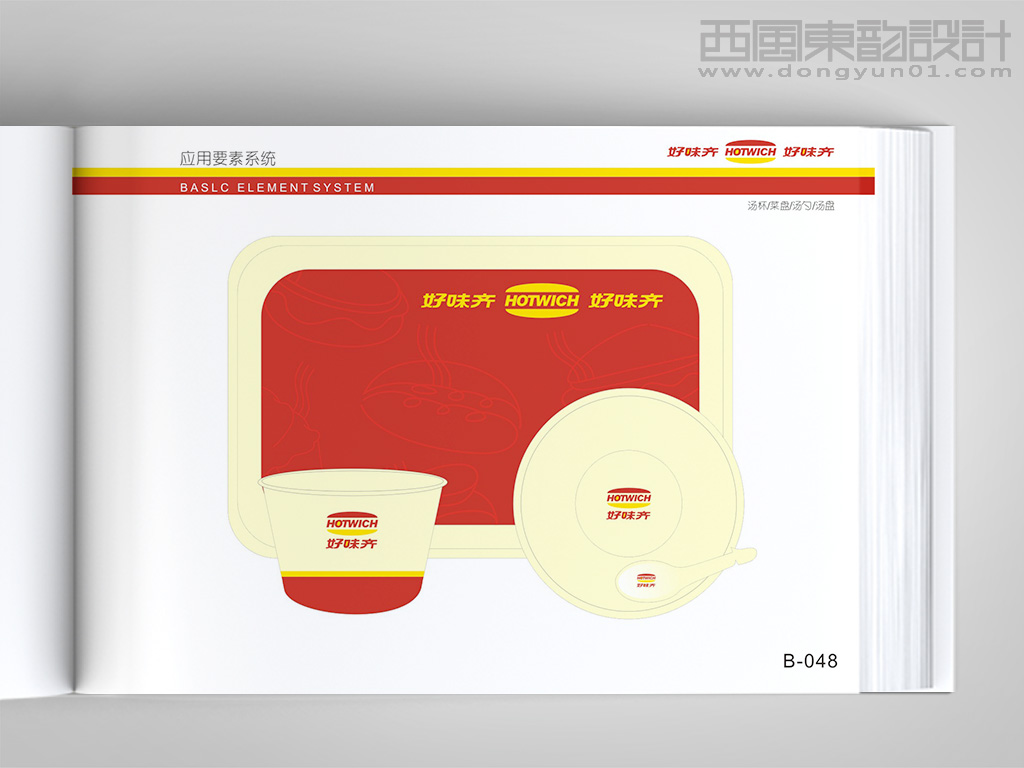 好味奇西式快餐連鎖品牌vi設(shè)計之湯杯設(shè)計、餐盤設(shè)計、勺子設(shè)計