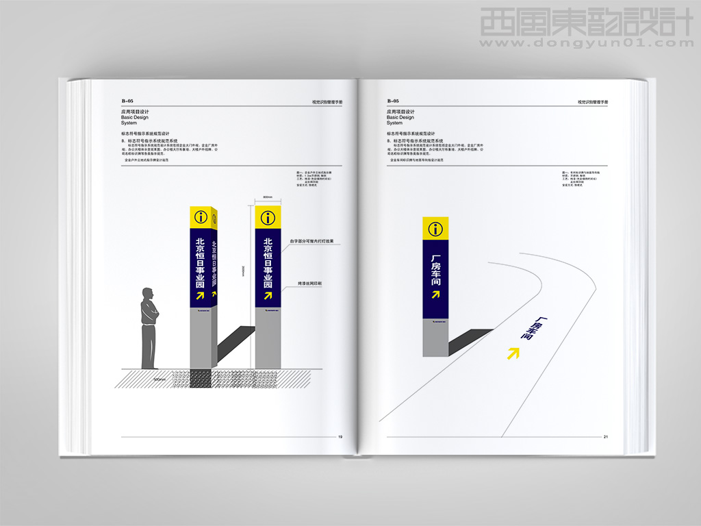 北京恒日工程機械有限公司vi設(shè)計之園區(qū)導視牌設(shè)計