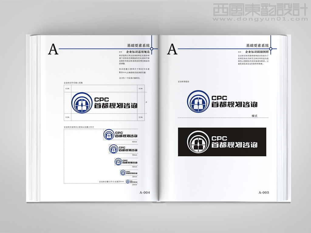 首都規(guī)劃咨詢公司vi設(shè)計之標志規(guī)范