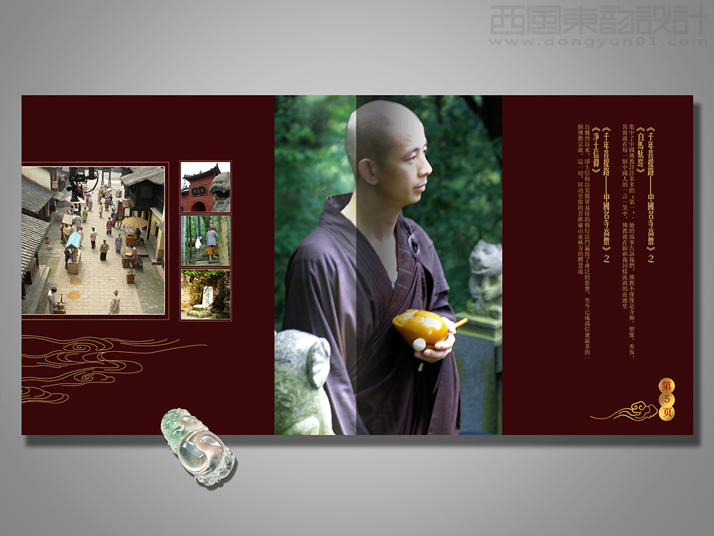 大型佛教歷史文化紀(jì)錄片《 千年菩提路---中國(guó)名寺高僧》畫冊(cè)內(nèi)頁設(shè)計(jì)