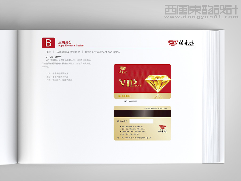 緣來(lái)味餐飲連鎖公司vi設(shè)計(jì)之會(huì)員卡設(shè)計(jì)