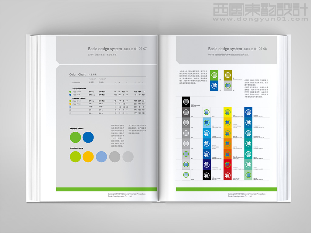 中關(guān)村環(huán)?？萍际痉秷@全套vi設(shè)計之標(biāo)準(zhǔn)色輔助色設(shè)計規(guī)范