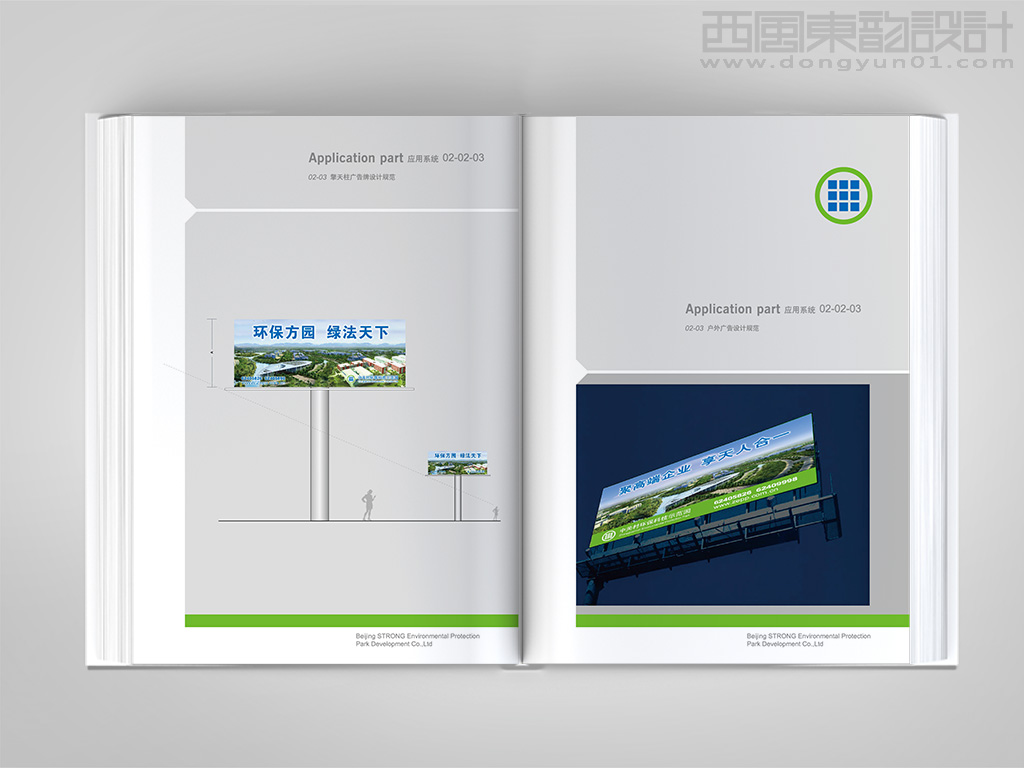 中關(guān)村環(huán)?？萍际痉秷@全套vi設(shè)計之廣告牌使用規(guī)范