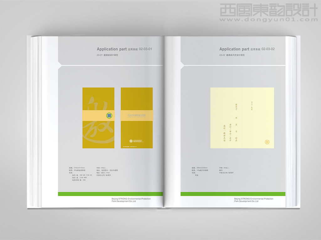 中關(guān)村環(huán)?？萍际痉秷@全套vi設(shè)計之邀請函封面和邀請函內(nèi)頁設(shè)計