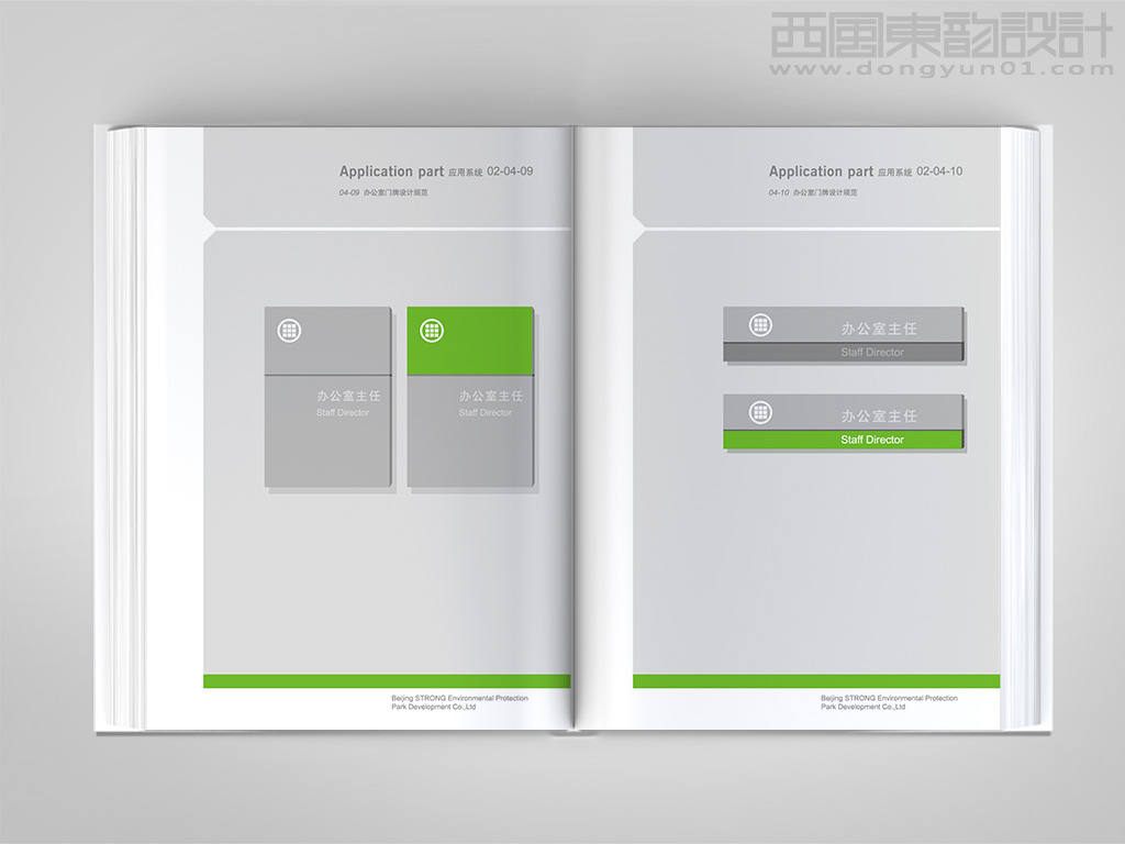 中關(guān)村環(huán)?？萍际痉秷@全套vi設(shè)計之辦公室門牌設(shè)計