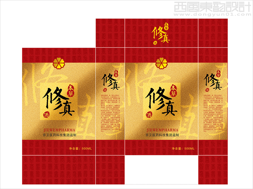 京衛(wèi)藥業(yè)本草修真藥酒包裝設(shè)計(jì)展開(kāi)圖