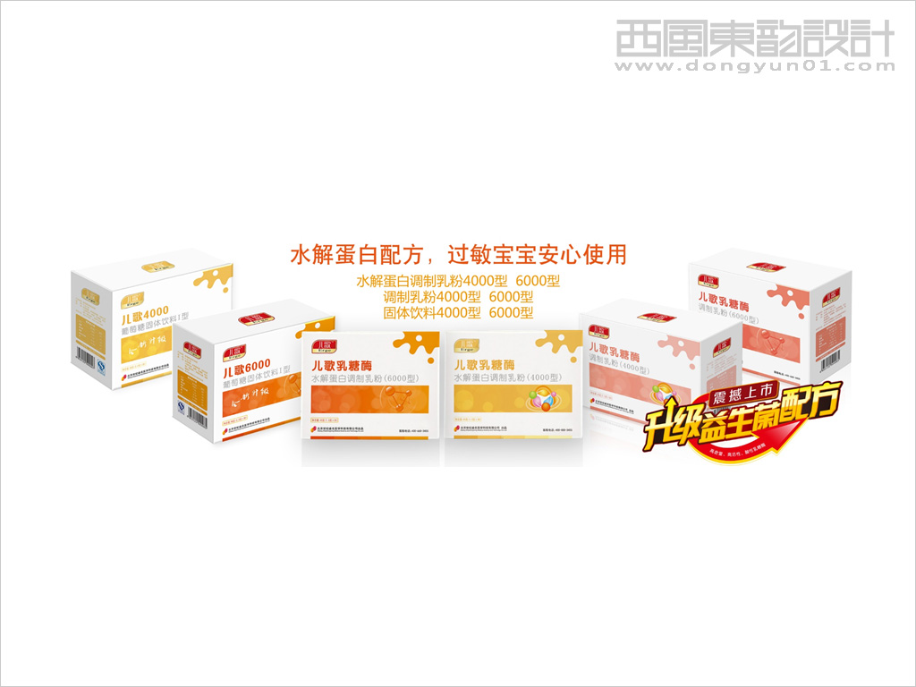 兒歌乳糖酶水解蛋白調(diào)制乳粉系列產(chǎn)品包裝設計
