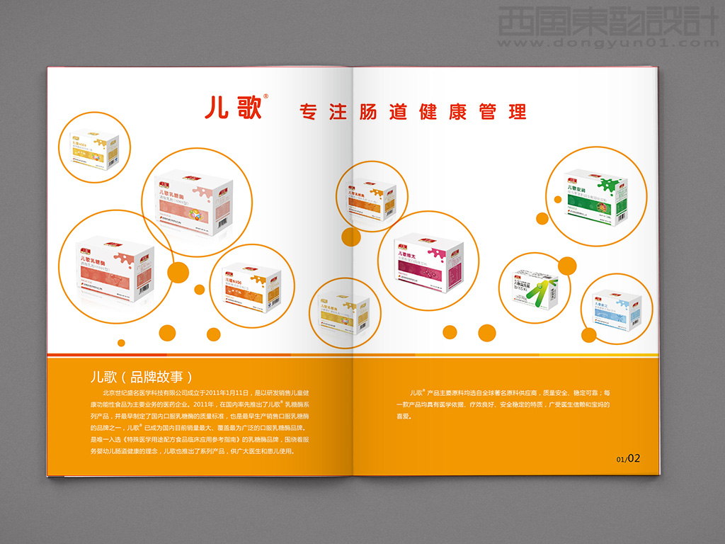 兒歌宣傳畫冊內(nèi)頁設計