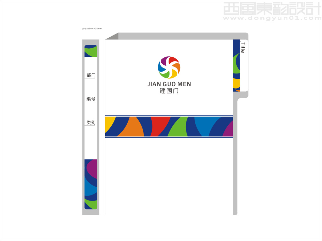 北京市建國(guó)門(mén)街道辦事處文件夾設(shè)計(jì)