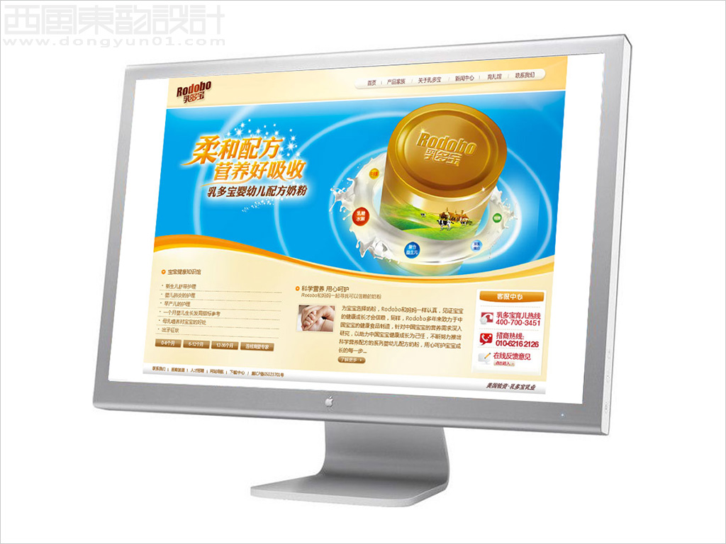 Rodobo乳多寶網(wǎng)站建設(shè)之首頁設(shè)計(jì)