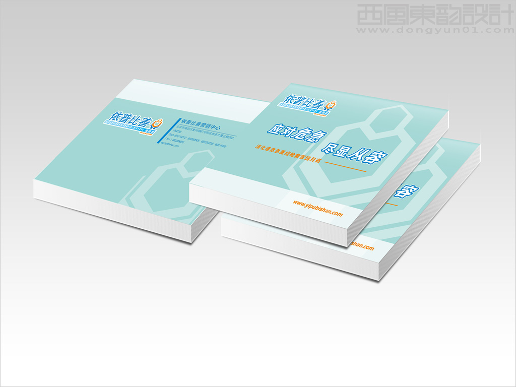 依普比善便簽本設(shè)計