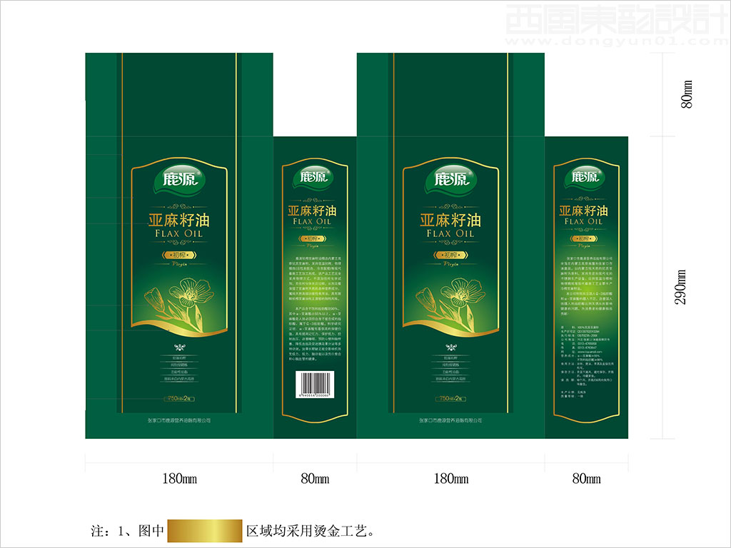 張家口市鹿源營養(yǎng)油脂有限公司初榨亞麻籽油禮盒包裝設計展開圖