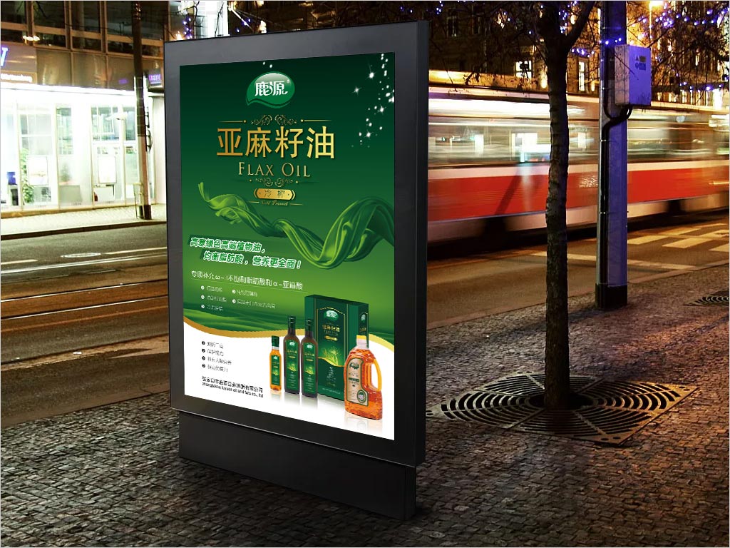 張家口市鹿源營養(yǎng)油脂有限公司亞麻籽油海報設計