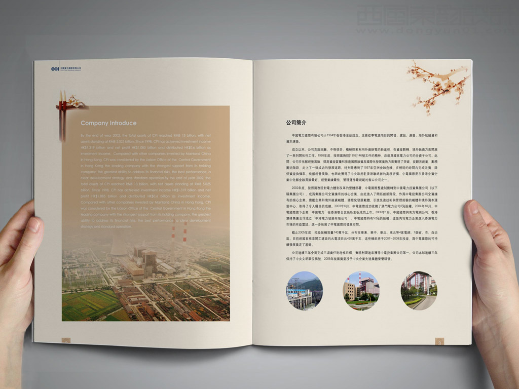 中國電力國際發(fā)展有限公司畫冊設(shè)計(jì)之公司簡介內(nèi)頁設(shè)計(jì)