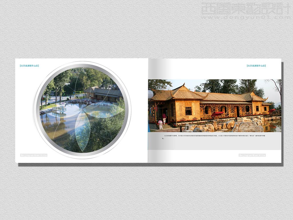 北京誠通頤年山莊畫冊設(shè)計(jì)之山莊實(shí)景圖片內(nèi)頁設(shè)計(jì)