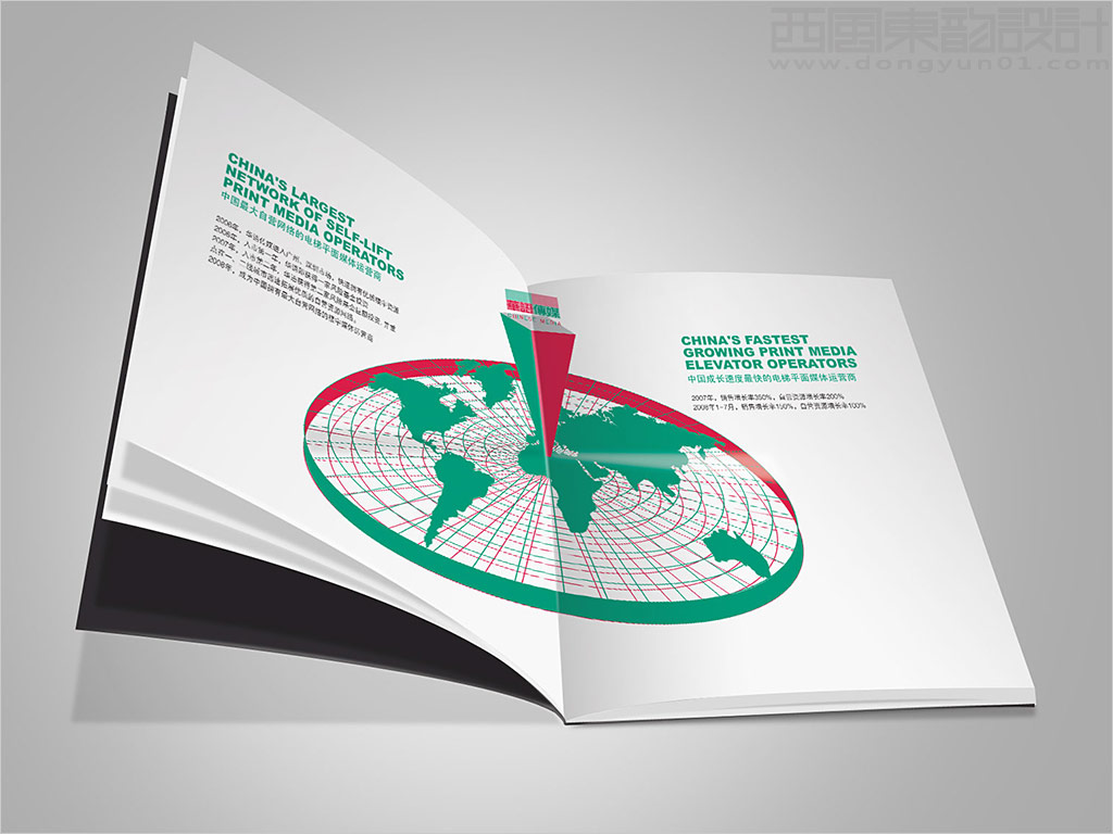 深圳市華語傳媒股份有限公司畫冊(cè)設(shè)計(jì)之內(nèi)頁(yè)設(shè)計(jì)