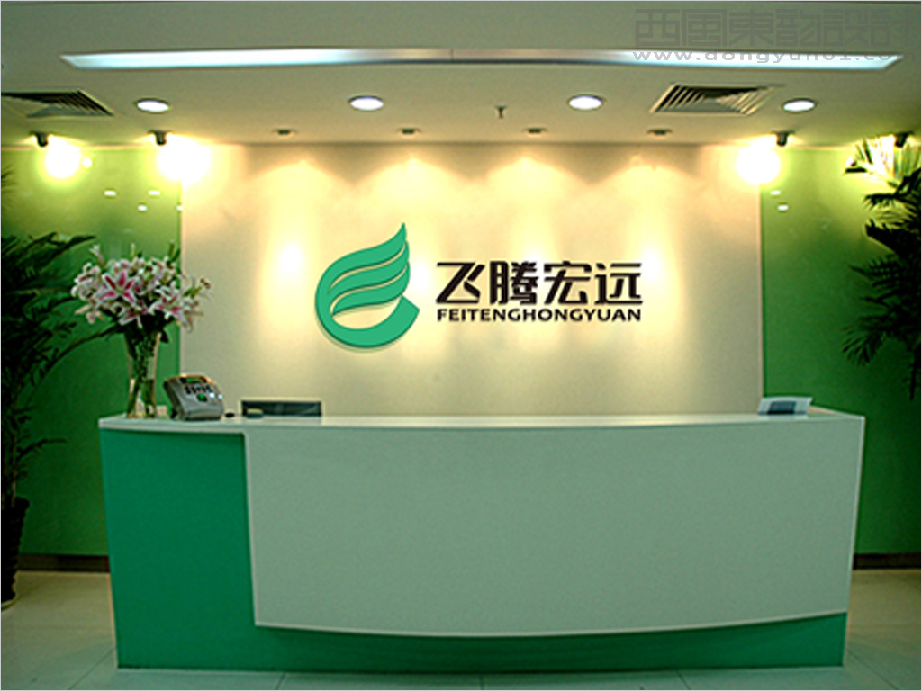 北京飛騰宏遠凈化裝飾公司前臺形象墻設計 北京飛騰宏遠凈化裝飾公司前臺形象墻設計