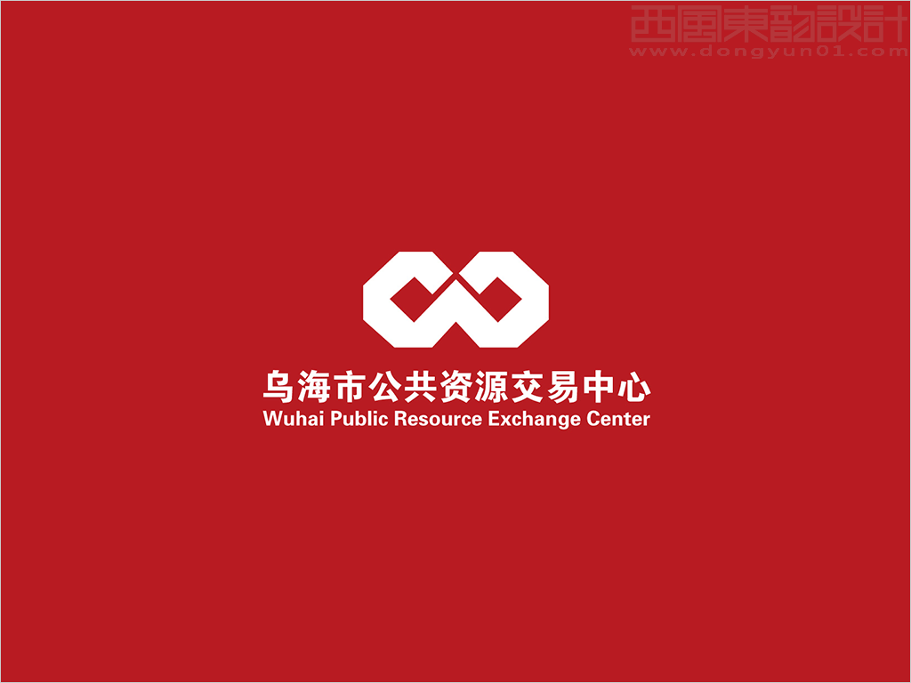 烏海市公共資源交易中心標志設(shè)計反白效果