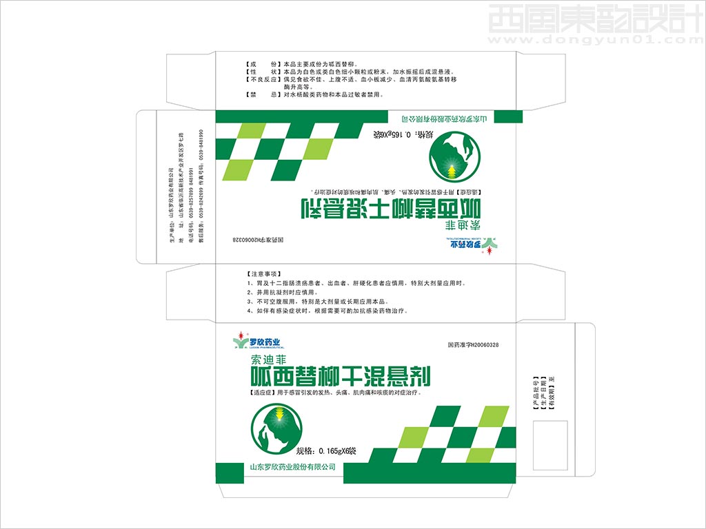 山東羅欣藥業(yè)呱西替柳干混懸劑處方藥品包裝設(shè)計(jì)展開(kāi)圖