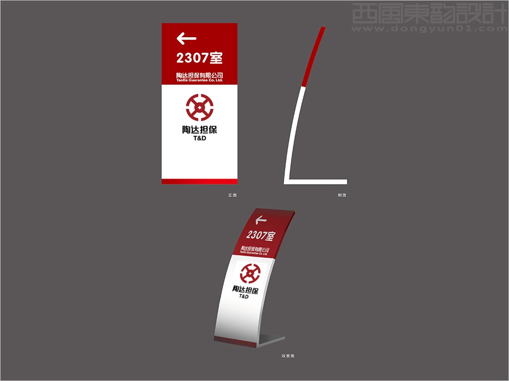 北京陶達擔(dān)保有限公司導(dǎo)視牌設(shè)計