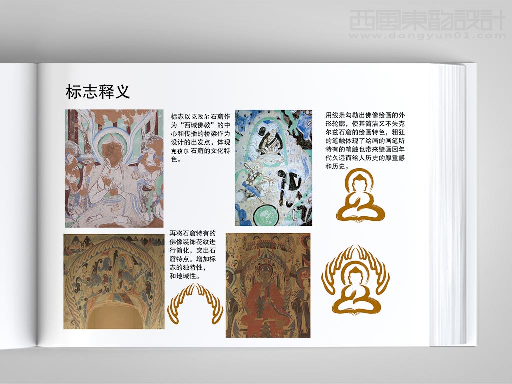 龜茲·克孜爾石窟標(biāo)志設(shè)計(jì)創(chuàng)意理念說明圖