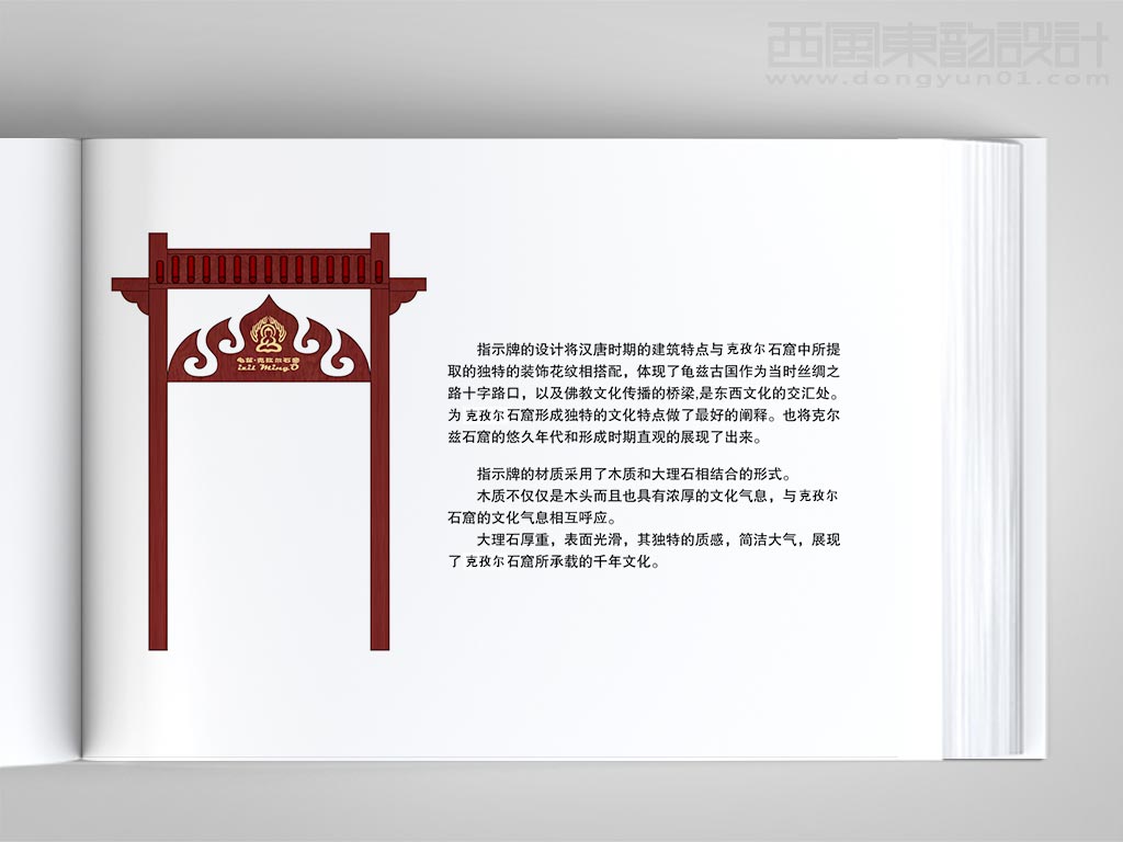 龜茲·克孜爾石窟導(dǎo)視設(shè)計(jì)創(chuàng)意理念說明圖