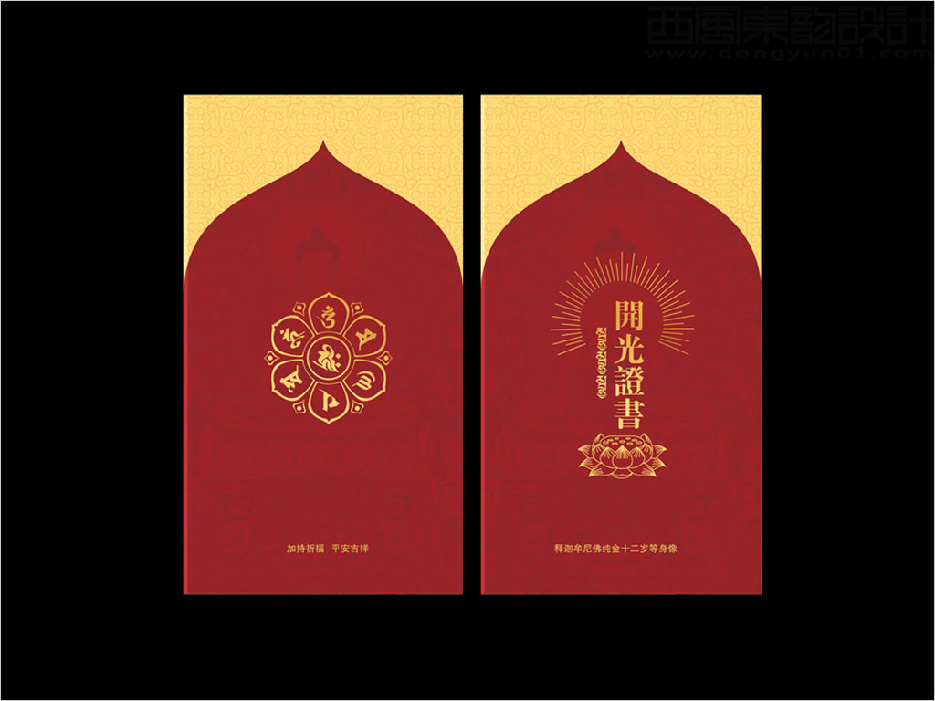 中鈔國(guó)鼎投資有限公司釋迦摩尼佛純金十二歲等身像開(kāi)光證書(shū)封面與封底設(shè)計(jì)