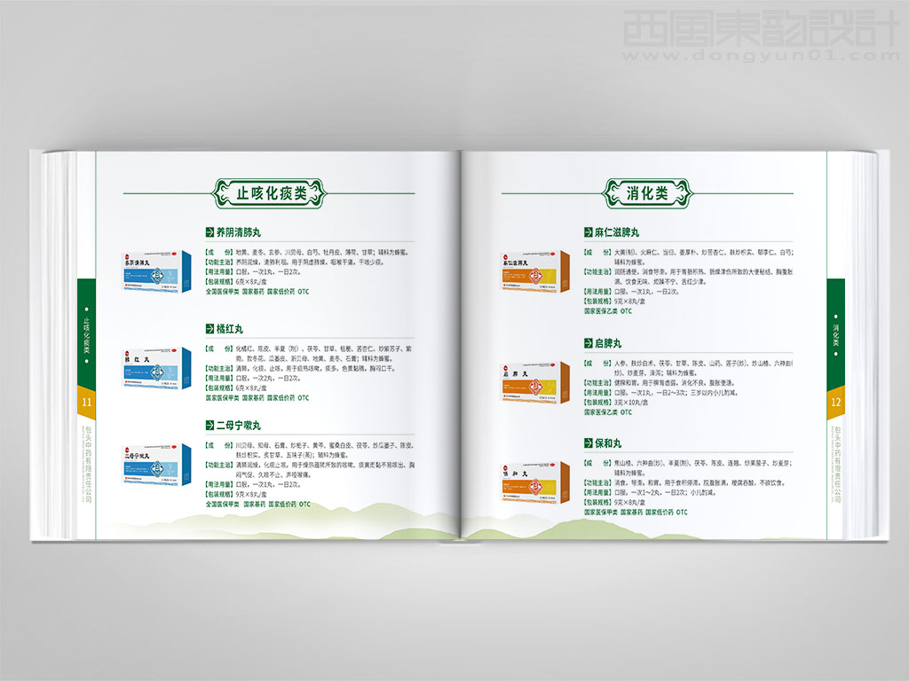 包頭中藥有限責任公司產(chǎn)品手冊產(chǎn)品內頁設計圖