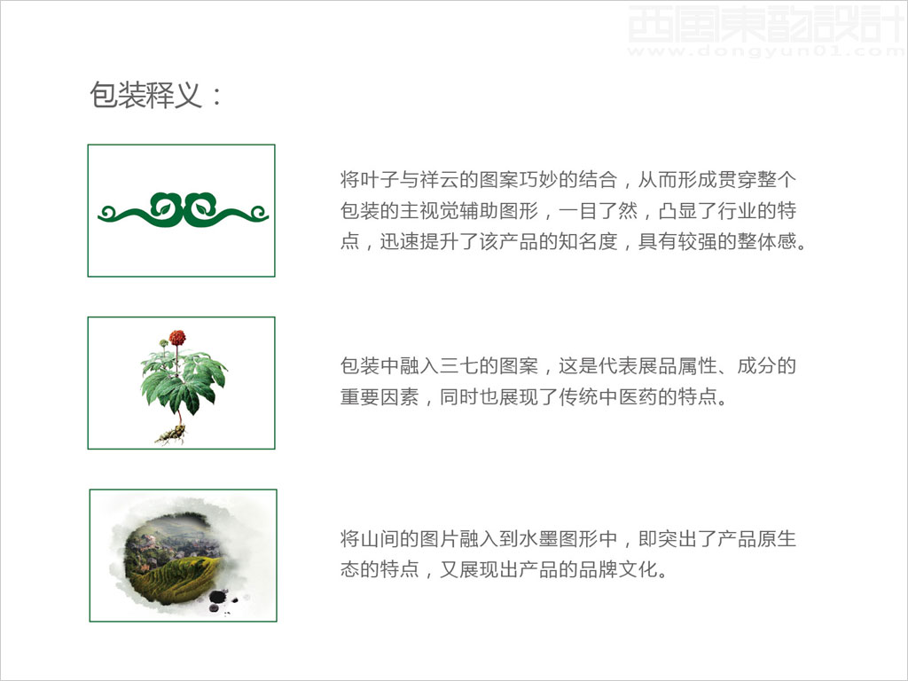 三七堂科技發(fā)展（北京）有限公司三七粉保健品包裝設(shè)計創(chuàng)意理念說明圖