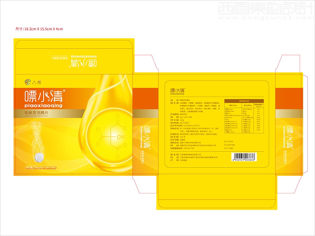 成都六然醫(yī)療科技有限公司嘌小清電解質(zhì)泡騰片保健品包裝設(shè)計(jì)展開(kāi)圖