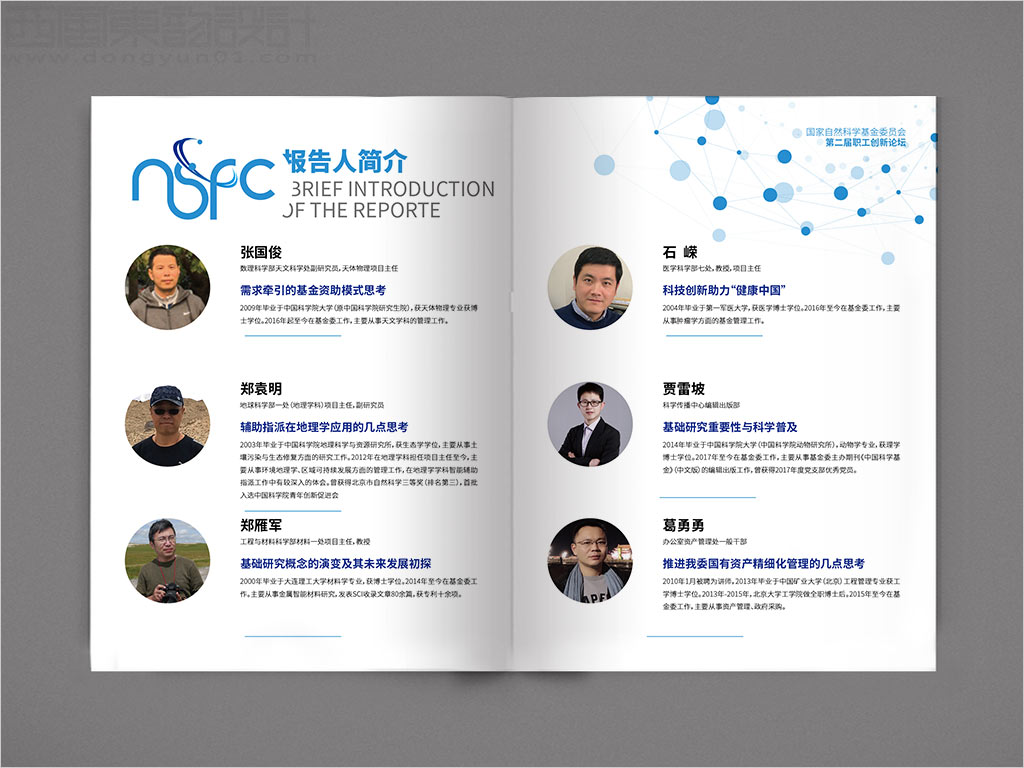 國家自然科學基金委員會職工創(chuàng)新論壇畫冊設(shè)計內(nèi)頁設(shè)計