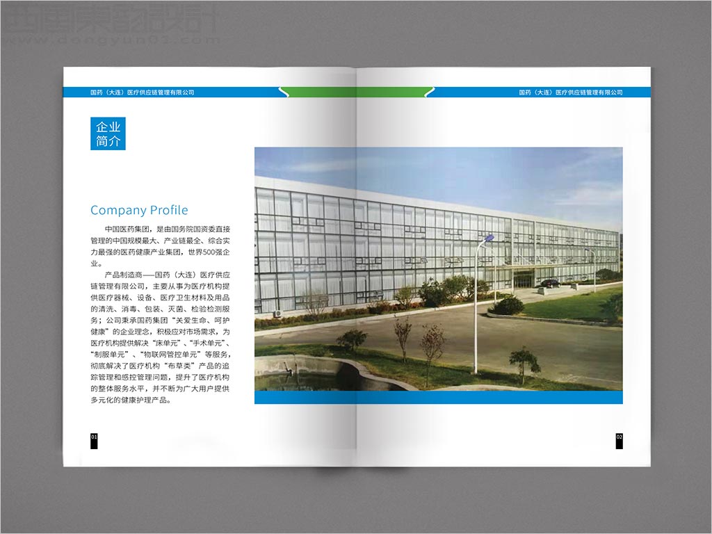國藥（大連）醫(yī)療供應鏈管理有限公司國藥床單元健康護理產(chǎn)品民用手冊設計之企業(yè)簡介內頁設計