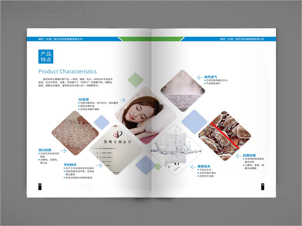 國藥（大連）醫(yī)療供應鏈管理有限公司國藥床單元健康護理產(chǎn)品民用手冊設計之產(chǎn)品特點內頁設計