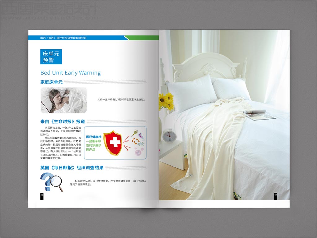 國藥（大連）醫(yī)療供應鏈管理有限公司國藥床單元健康護理產(chǎn)品民用手冊設計之床單元預警內頁設計