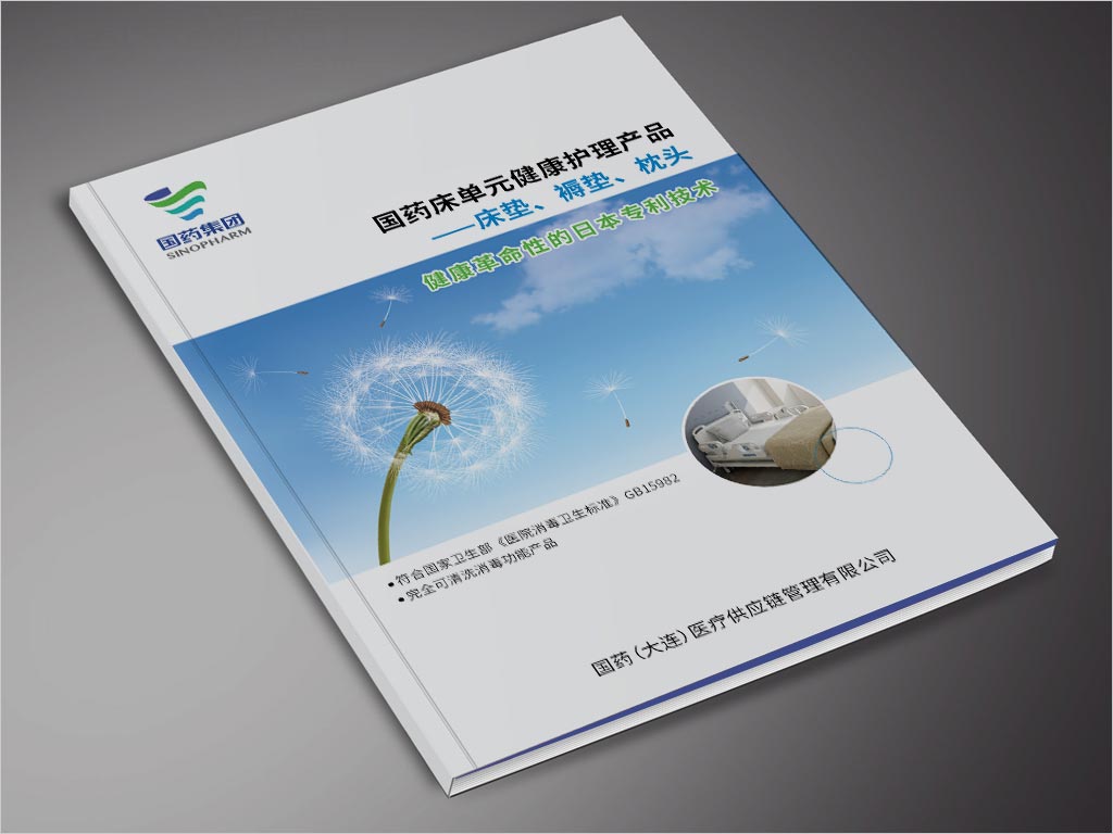 國藥（大連）醫(yī)療供應鏈管理有限公司國藥床單元健康護理產(chǎn)品民用手冊封面設計