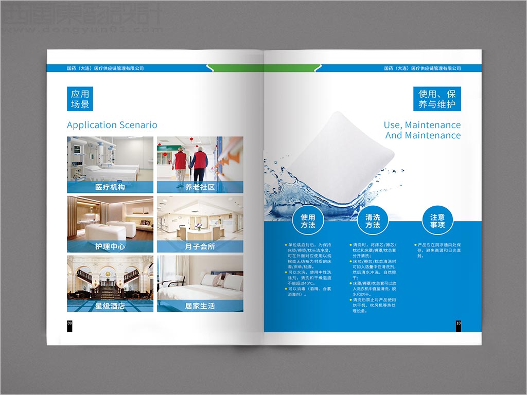 國藥（大連）醫(yī)療供應鏈管理有限公司國藥床單元健康護理產(chǎn)品民用手冊設計之應用場景與使用維護內頁設計