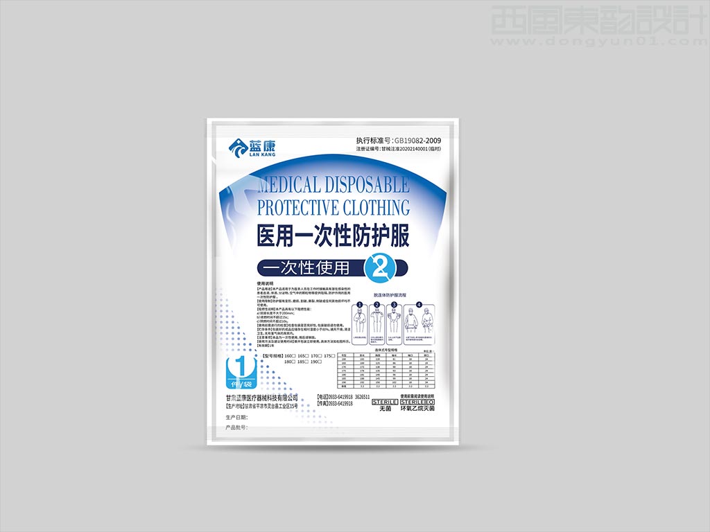 甘肅藍康醫(yī)療器械科技有限公司醫(yī)用一次性防護服內(nèi)袋包裝設(shè)計