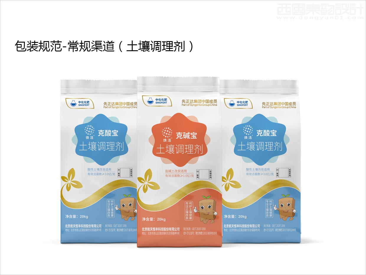 先正達集團中國中化化肥復合肥料農(nóng)資包裝設計升級項目之常規(guī)渠道土壤調理劑肥料效果圖展示