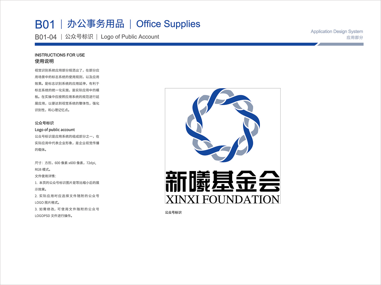 北京新曦顛覆性技術(shù)創(chuàng)新基金會(huì)VI設(shè)計(jì)之微信公眾號(hào)標(biāo)識(shí)設(shè)計(jì)