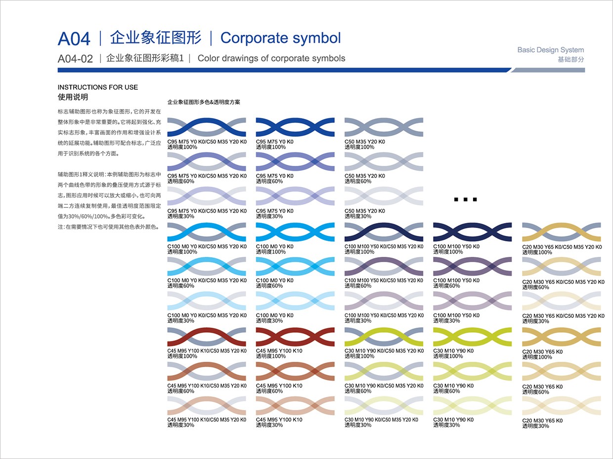 北京新曦顛覆性技術(shù)創(chuàng)新基金會(huì)VI設(shè)計(jì)之輔助圖形彩色稿