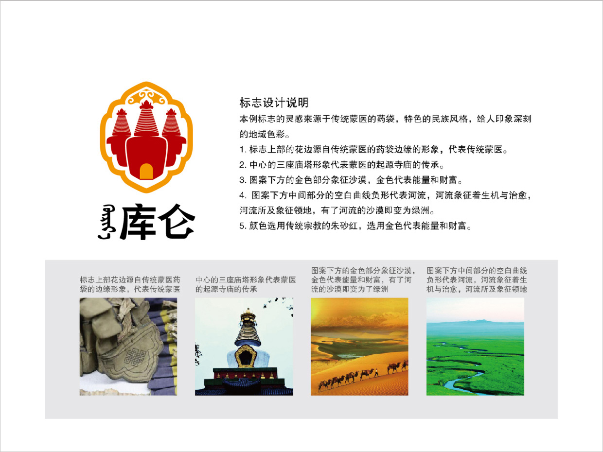 內(nèi)蒙古庫倫蒙藥OTC處方藥品logo設(shè)計創(chuàng)意說明