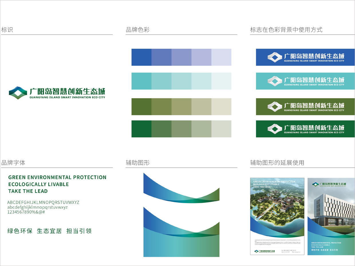 重慶廣陽(yáng)島智慧創(chuàng)新生態(tài)城VI設(shè)計(jì)之集合圖 重慶廣陽(yáng)島智慧創(chuàng)新生態(tài)城VI設(shè)計(jì)之集合圖