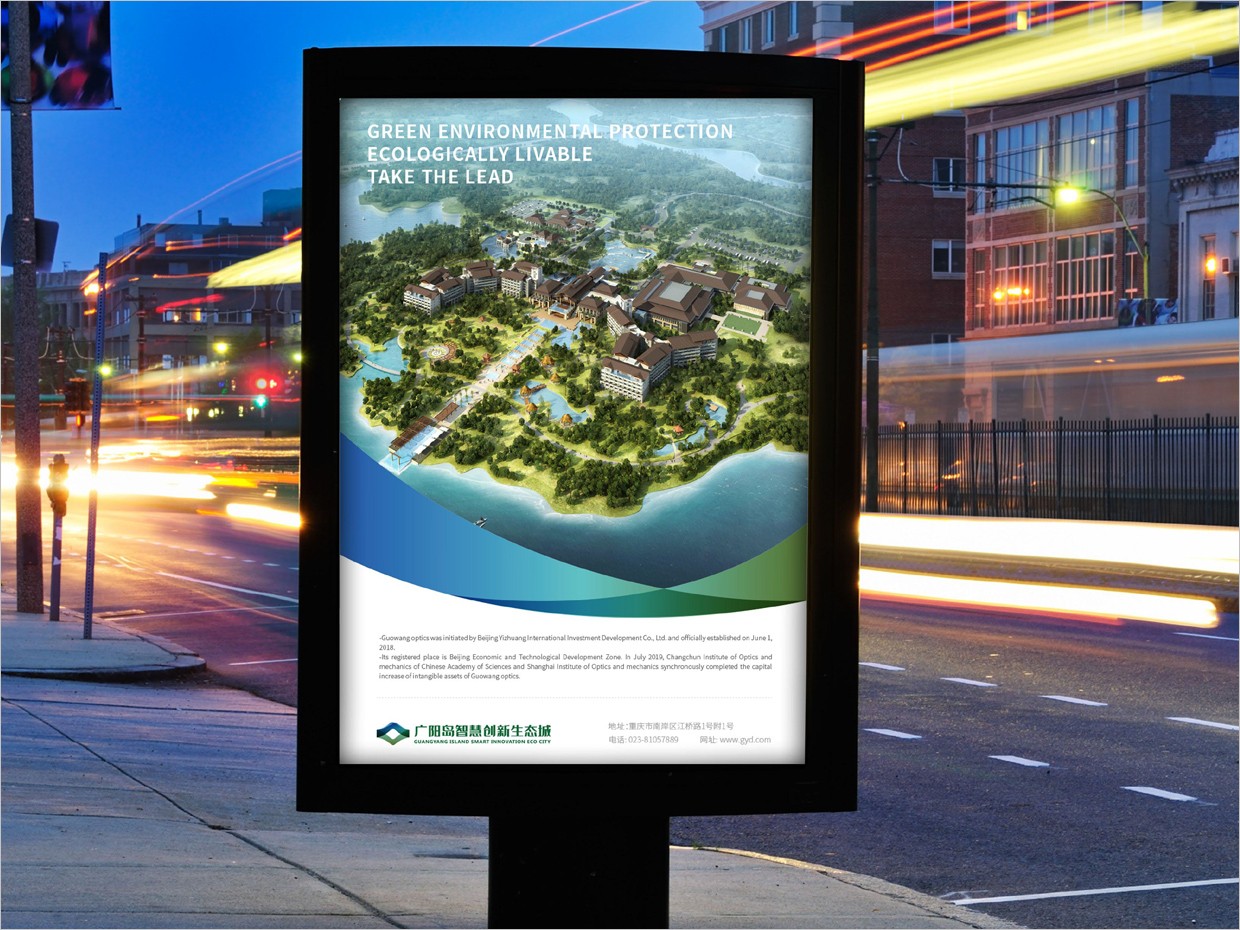 重慶廣陽(yáng)島智慧創(chuàng)新生態(tài)城VI設(shè)計(jì)之戶外廣告設(shè)計(jì) 重慶廣陽(yáng)島智慧創(chuàng)新生態(tài)城VI設(shè)計(jì)之戶外廣告設(shè)計(jì)