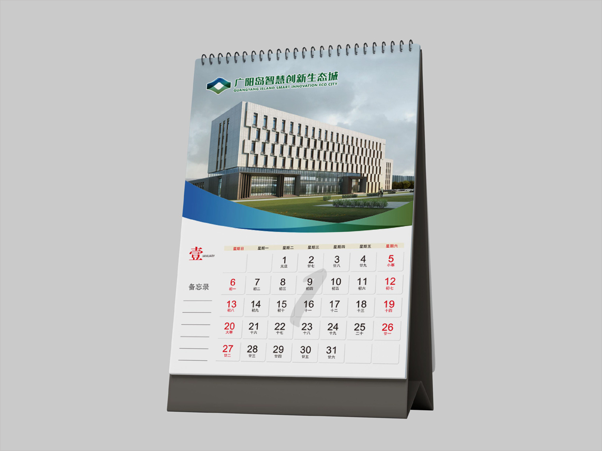 重慶廣陽(yáng)島智慧創(chuàng)新生態(tài)城VI設(shè)計(jì)之臺(tái)歷設(shè)計(jì) 重慶廣陽(yáng)島智慧創(chuàng)新生態(tài)城VI設(shè)計(jì)之臺(tái)歷設(shè)計(jì)