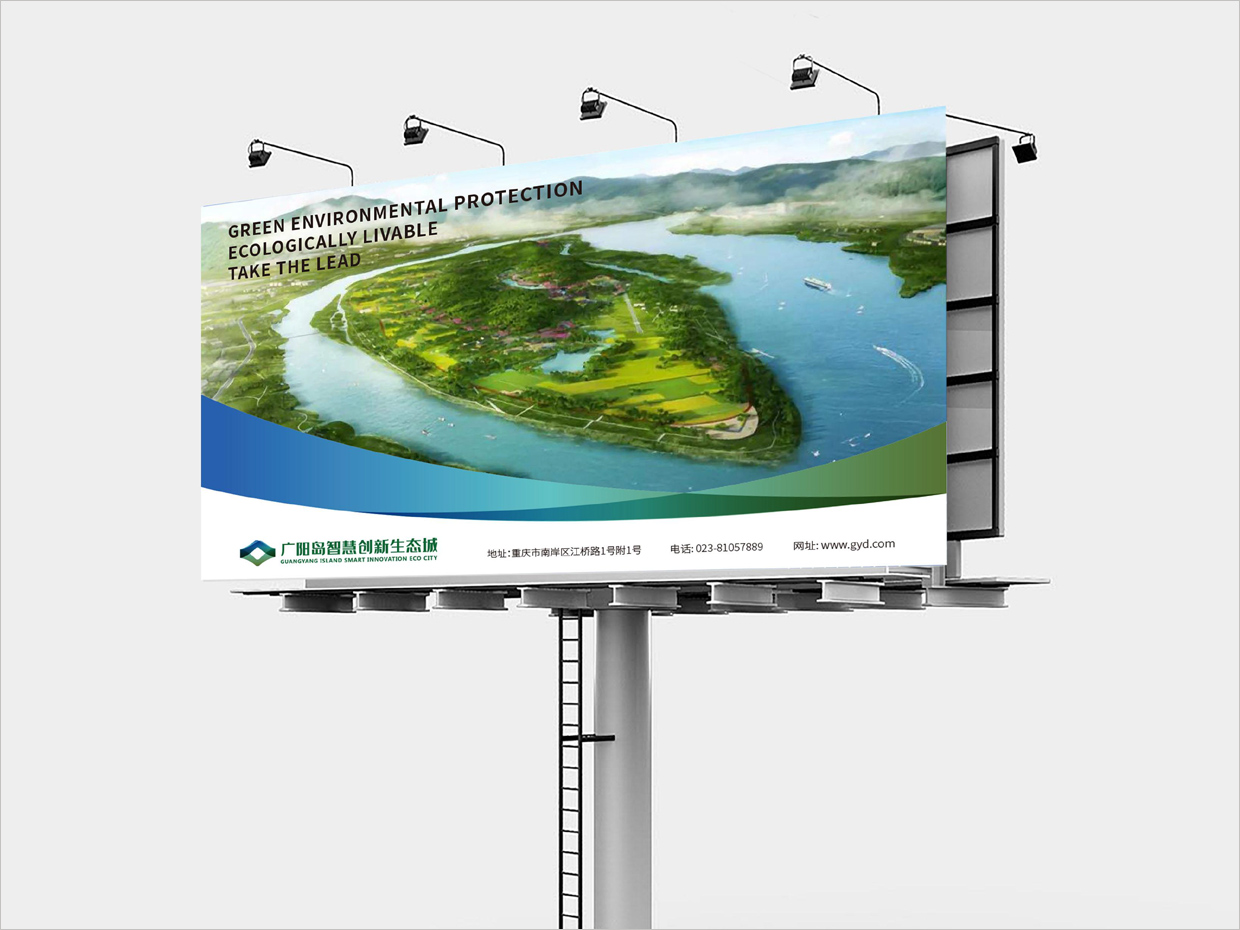 重慶廣陽(yáng)島智慧創(chuàng)新生態(tài)城VI設(shè)計(jì)之路牌廣告設(shè)計(jì) 重慶廣陽(yáng)島智慧創(chuàng)新生態(tài)城VI設(shè)計(jì)之路牌廣告設(shè)計(jì)