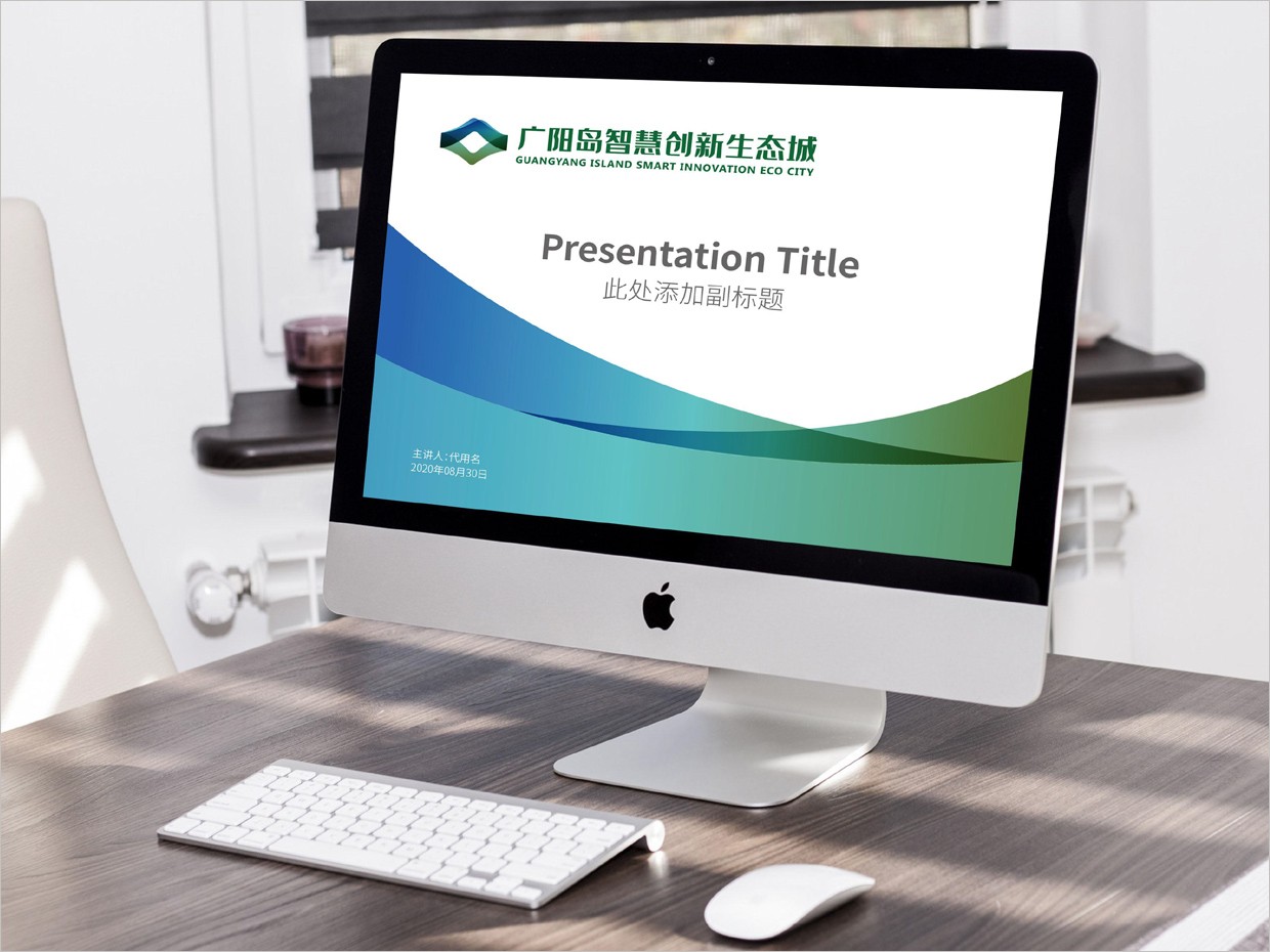 重慶廣陽(yáng)島智慧創(chuàng)新生態(tài)城VI設(shè)計(jì)之PPT幻燈片模版設(shè)計(jì) 重慶廣陽(yáng)島智慧創(chuàng)新生態(tài)城VI設(shè)計(jì)之PPT幻燈片模版設(shè)計(jì)